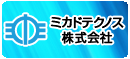真空プレス,エアプレス,順送プレス加工のミカドテクノス株式会社