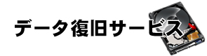 パソコン修理、データ復旧、ホームページ制作会社 【笑栄システム】