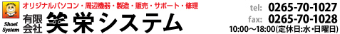 パソコン修理、データ復旧、ホームページ制作会社 【笑栄システム】