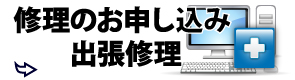 パソコン修理、データ復旧、ホームページ制作会社 【笑栄システム】