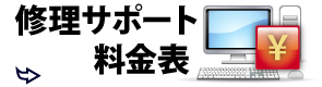 パソコン修理、データ復旧、ホームページ制作会社 【笑栄システム】